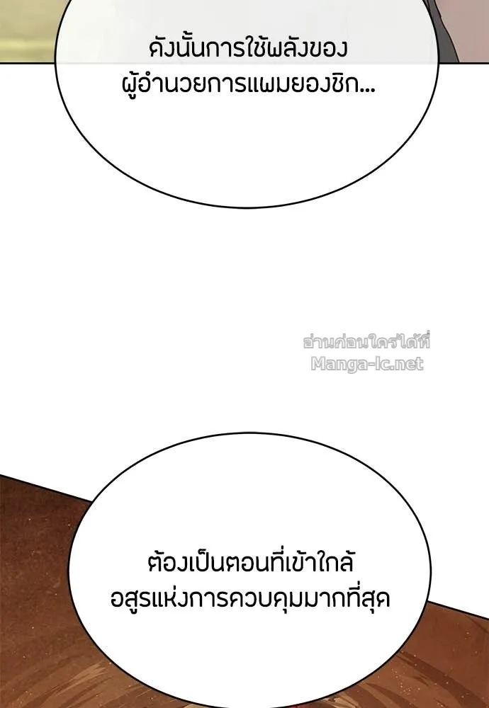 Special Civil Servant ข้าราชการพิเศษ ตอนที่ 63 หน้า 96