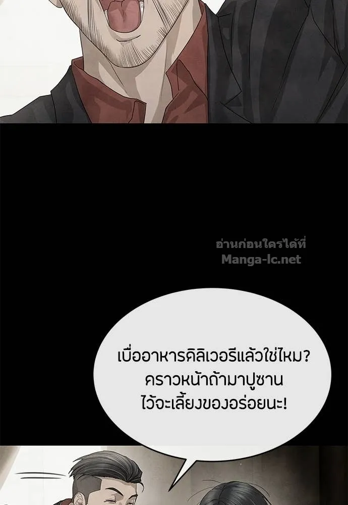 Special Civil Servant ข้าราชการพิเศษ ตอนที่ 64 หน้า 103