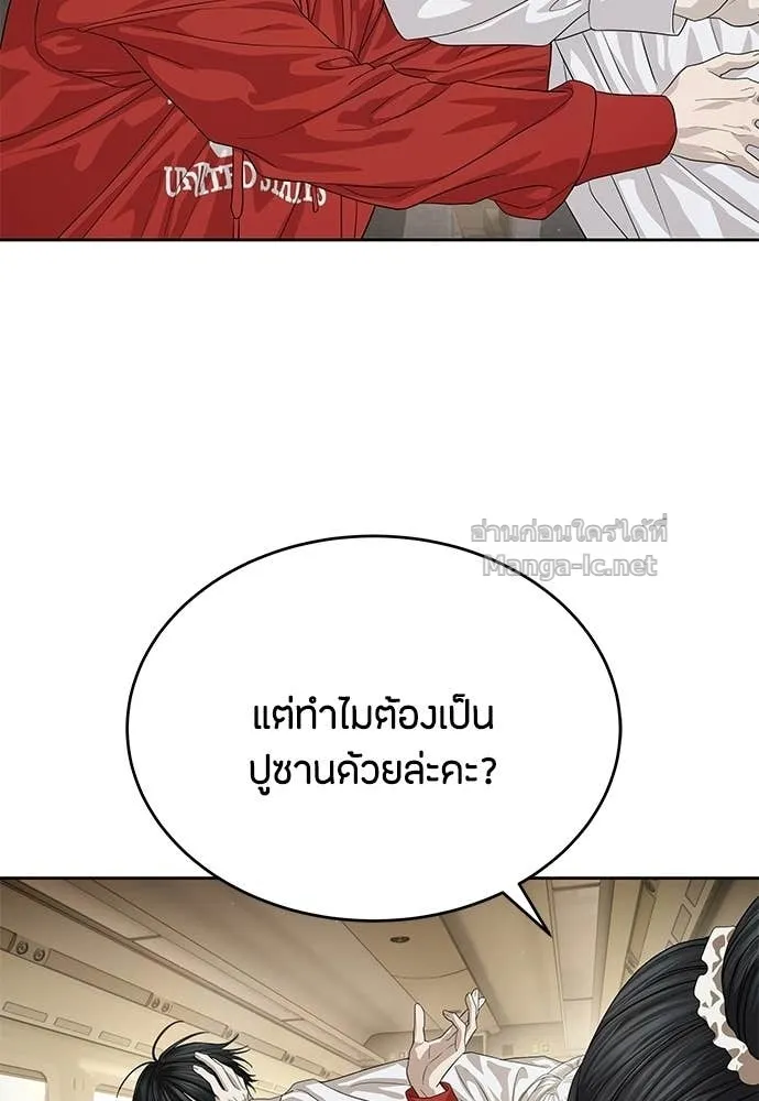 Special Civil Servant ข้าราชการพิเศษ ตอนที่ 64 หน้า 98