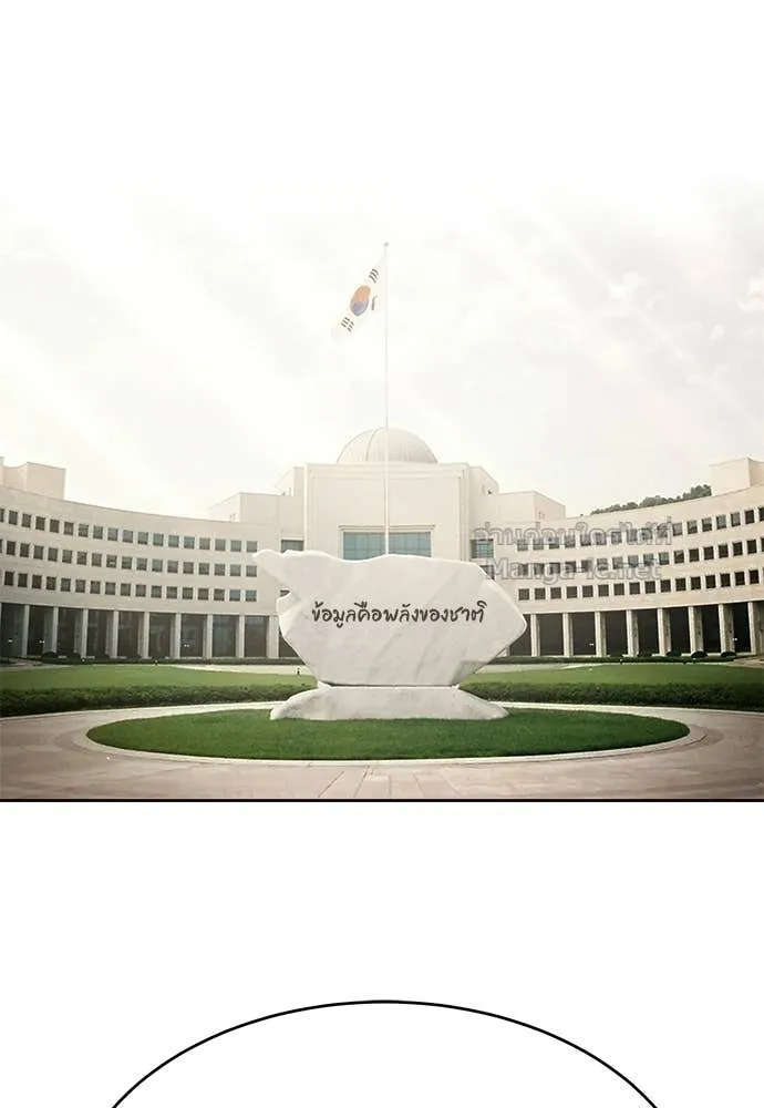 Special Civil Servant ข้าราชการพิเศษ ตอนที่ 65 หน้า 112