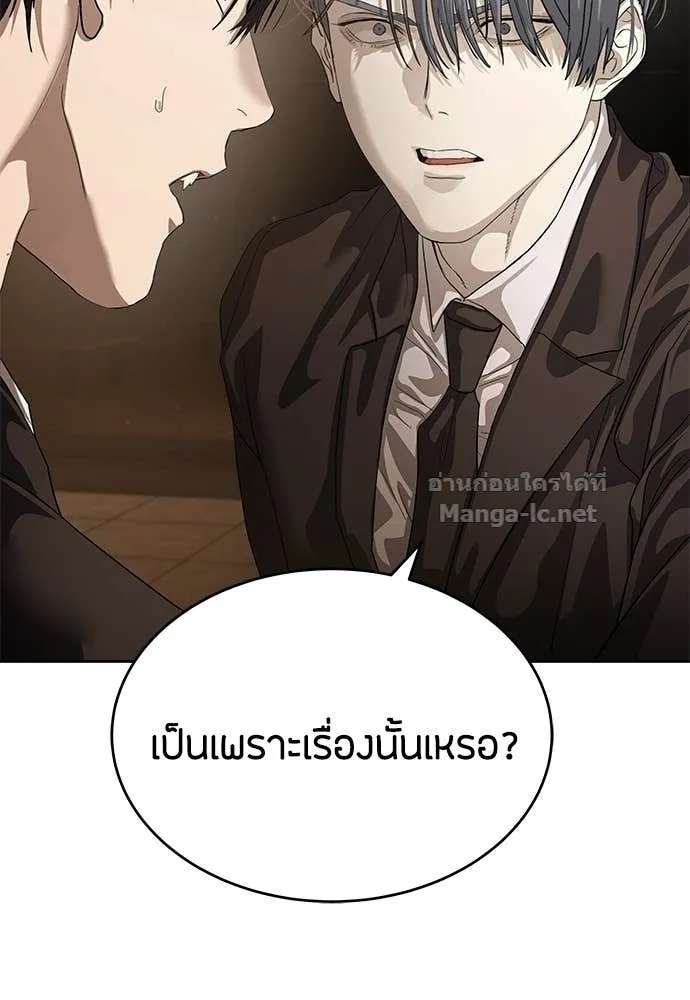 Special Civil Servant ข้าราชการพิเศษ ตอนที่ 65 หน้า 25