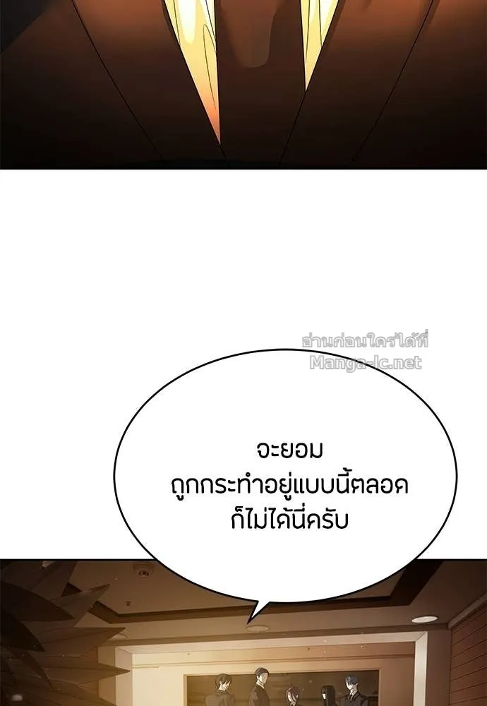 Special Civil Servant ข้าราชการพิเศษ ตอนที่ 65 หน้า 4