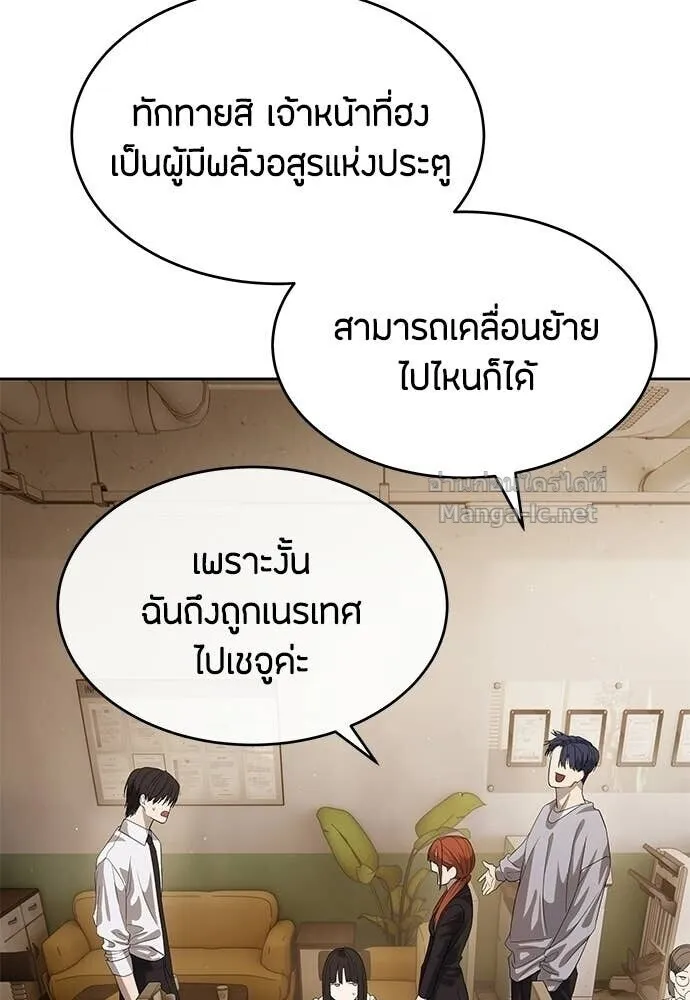Special Civil Servant ข้าราชการพิเศษ ตอนที่ 66 หน้า 104