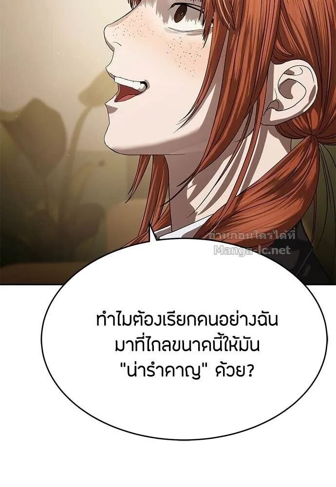 Special Civil Servant ข้าราชการพิเศษ ตอนที่ 66 หน้า 108