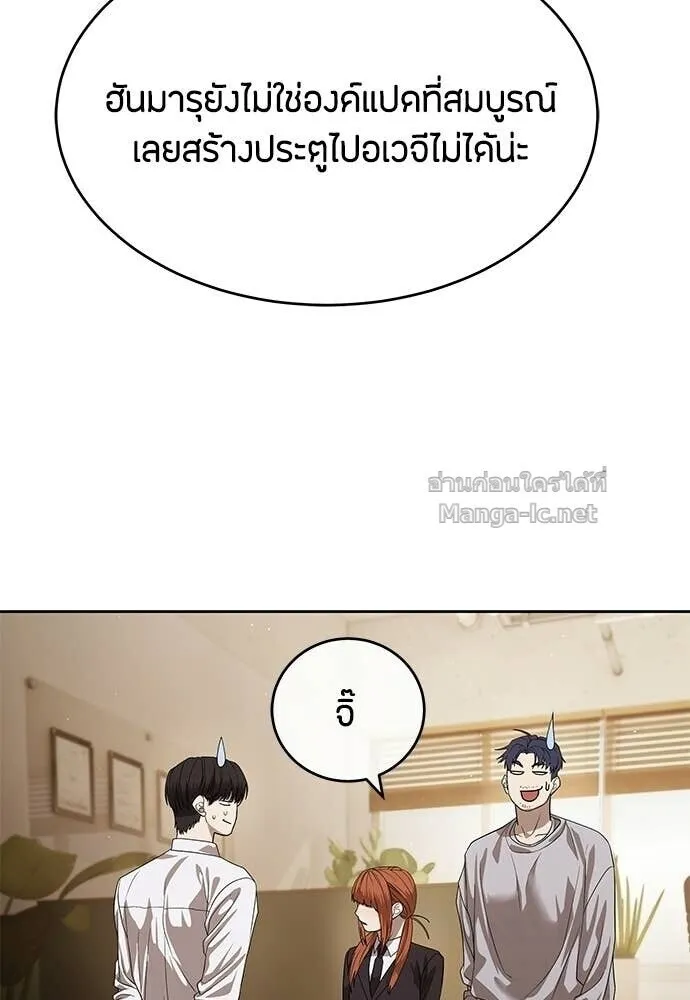 Special Civil Servant ข้าราชการพิเศษ ตอนที่ 66 หน้า 110