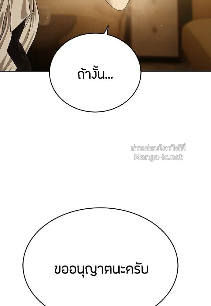 Special Civil Servant ข้าราชการพิเศษ ตอนที่ 66 หน้า 114