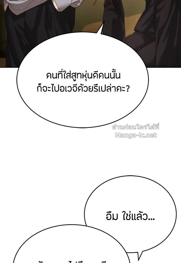 Special Civil Servant ข้าราชการพิเศษ ตอนที่ 66 หน้า 139