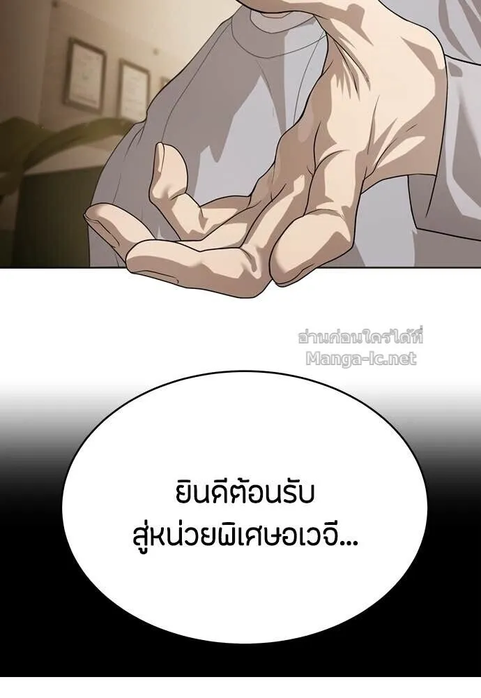 Special Civil Servant ข้าราชการพิเศษ ตอนที่ 66 หน้า 142