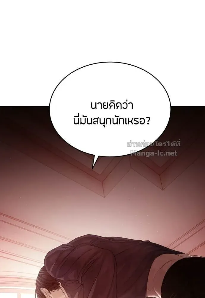 Special Civil Servant ข้าราชการพิเศษ ตอนที่ 66 หน้า 24
