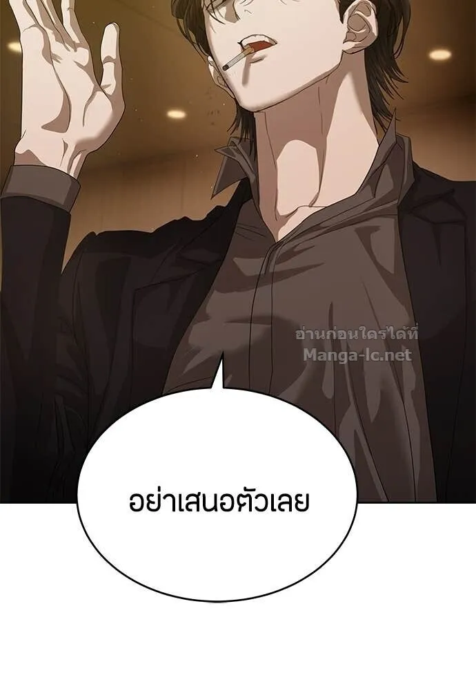 Special Civil Servant ข้าราชการพิเศษ ตอนที่ 66 หน้า 80