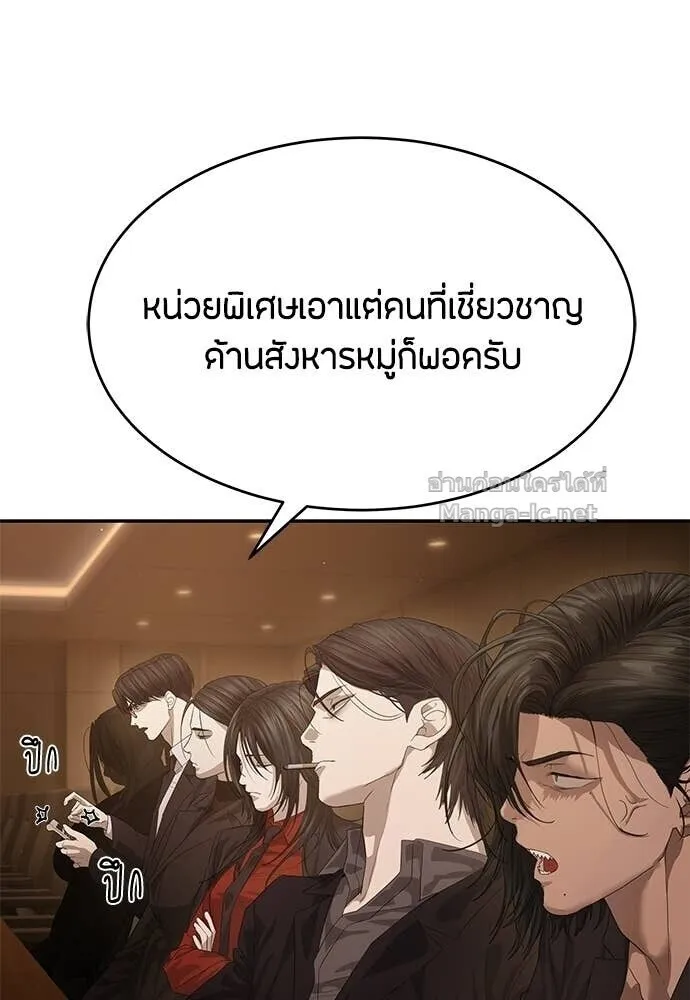 Special Civil Servant ข้าราชการพิเศษ ตอนที่ 66 หน้า 81