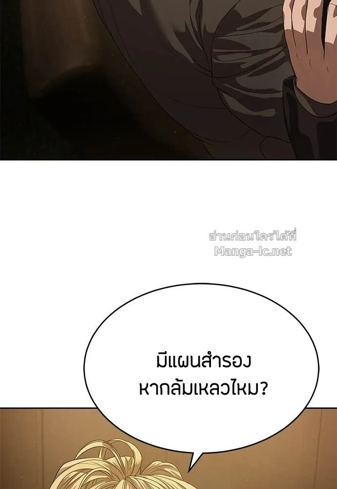 Special Civil Servant ข้าราชการพิเศษ ตอนที่ 66 หน้า 85