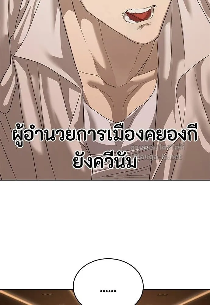 Special Civil Servant ข้าราชการพิเศษ ตอนที่ 66 หน้า 94