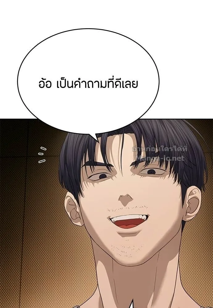 Special Civil Servant ข้าราชการพิเศษ ตอนที่ 66 หน้า 97