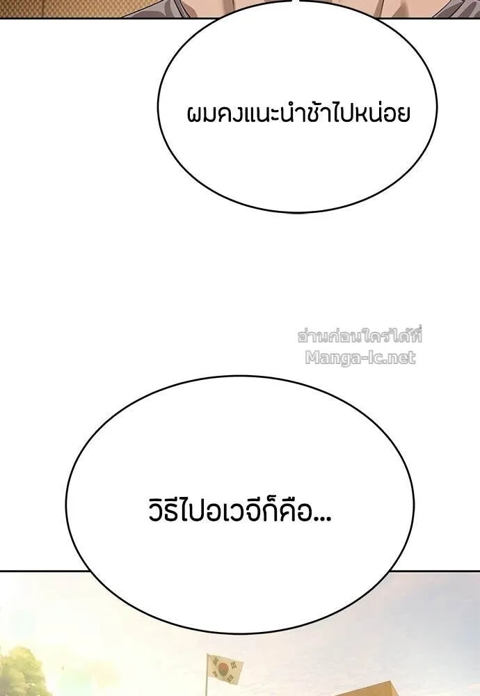 Special Civil Servant ข้าราชการพิเศษ ตอนที่ 66 หน้า 98