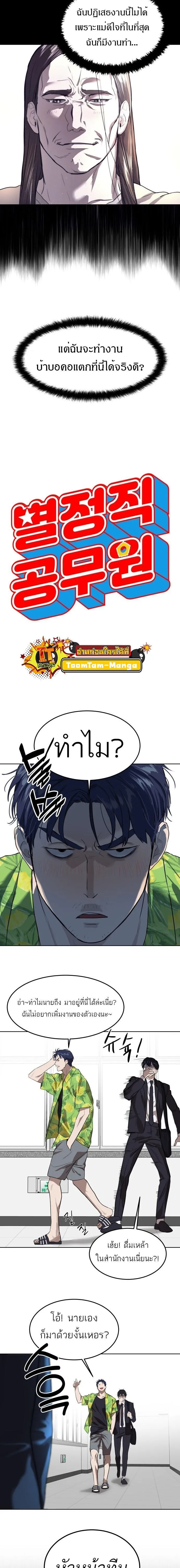 Special Civil Servant ข้าราชการพิเศษ ตอนที่ 7 หน้า 2