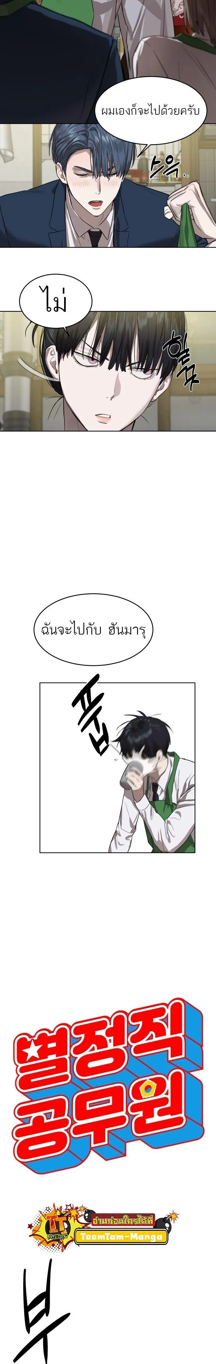 Special Civil Servant ข้าราชการพิเศษ ตอนที่ 8 หน้า 3