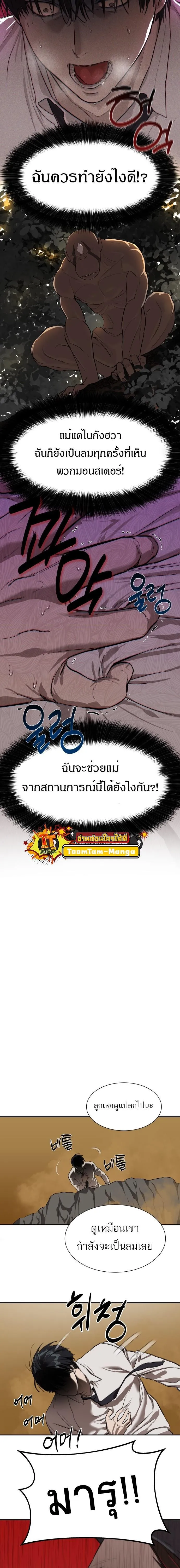 Special Civil Servant ข้าราชการพิเศษ ตอนที่ 9 หน้า 11