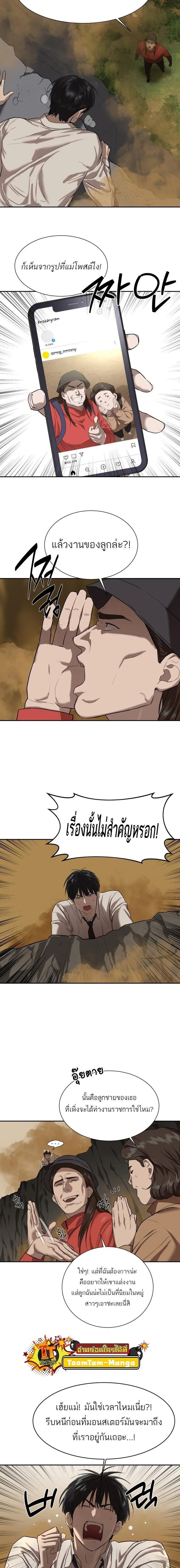 Special Civil Servant ข้าราชการพิเศษ ตอนที่ 9 หน้า 9