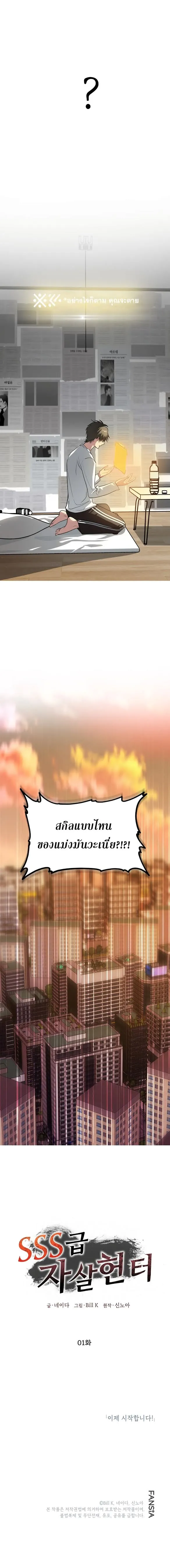 SSS-Class Suicide Hunter นักล่าพลีชีพ ระดับ SSS ตอนที่ 1 หน้า 9