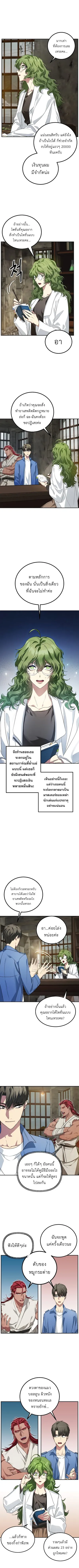 SSS-Class Suicide Hunter นักล่าพลีชีพ ระดับ SSS ตอนที่ 10 หน้า 3