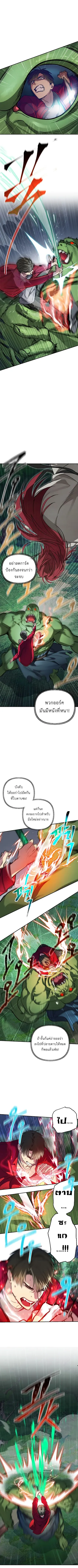 SSS-Class Suicide Hunter นักล่าพลีชีพ ระดับ SSS ตอนที่ 11 หน้า 7