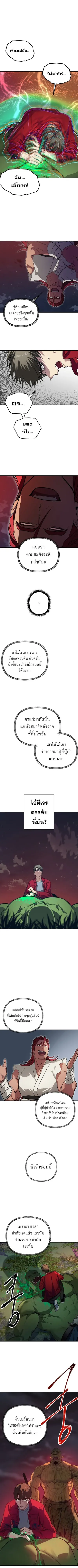 SSS-Class Suicide Hunter นักล่าพลีชีพ ระดับ SSS ตอนที่ 11 หน้า 9