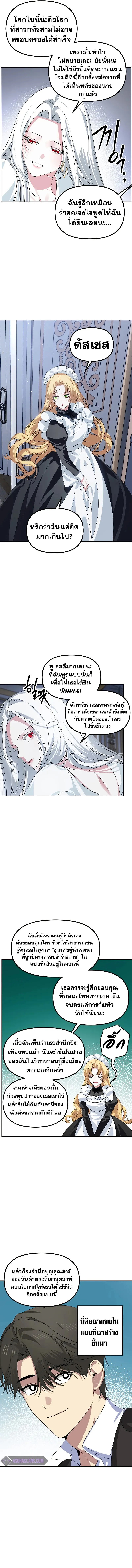 SSS-Class Suicide Hunter นักล่าพลีชีพ ระดับ SSS ตอนที่ 113 หน้า 10