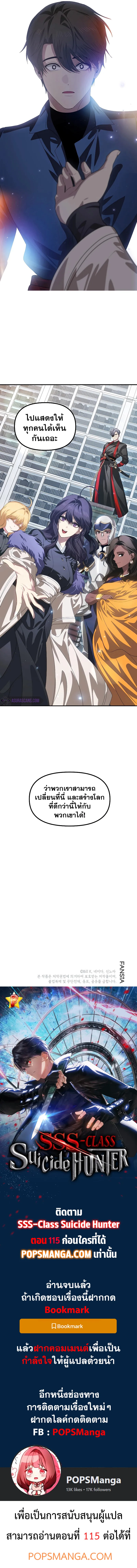 SSS-Class Suicide Hunter นักล่าพลีชีพ ระดับ SSS ตอนที่ 114 หน้า 7