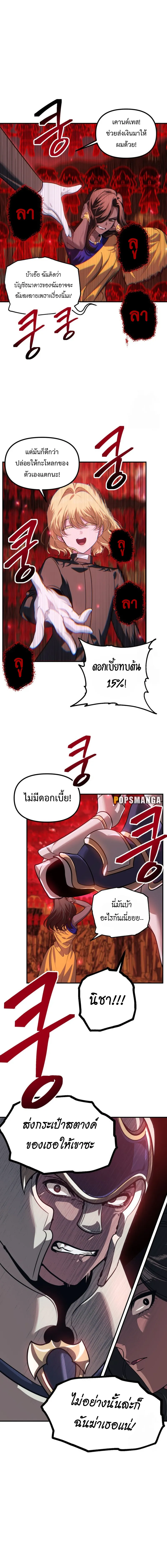 SSS-Class Suicide Hunter นักล่าพลีชีพ ระดับ SSS ตอนที่ 116 หน้า 7