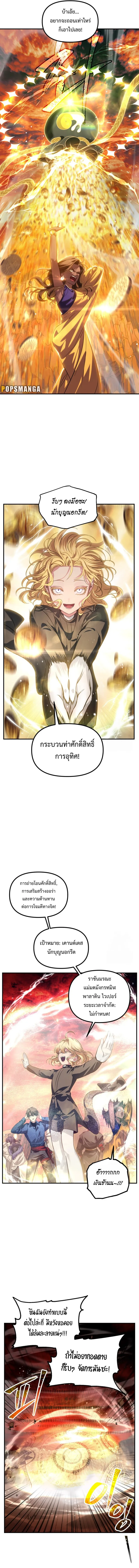 SSS-Class Suicide Hunter นักล่าพลีชีพ ระดับ SSS ตอนที่ 116 หน้า 8