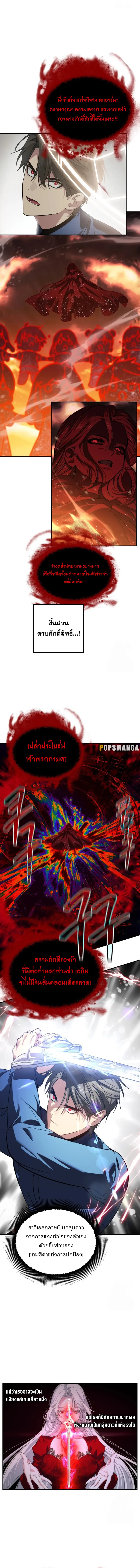 SSS-Class Suicide Hunter นักล่าพลีชีพ ระดับ SSS ตอนที่ 116 หน้า 9