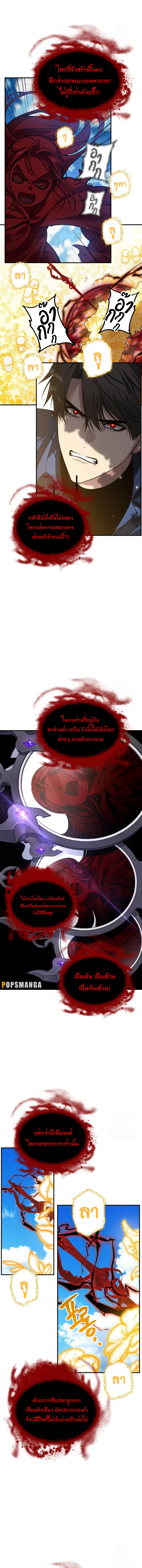 SSS-Class Suicide Hunter นักล่าพลีชีพ ระดับ SSS ตอนที่ 117 หน้า 12
