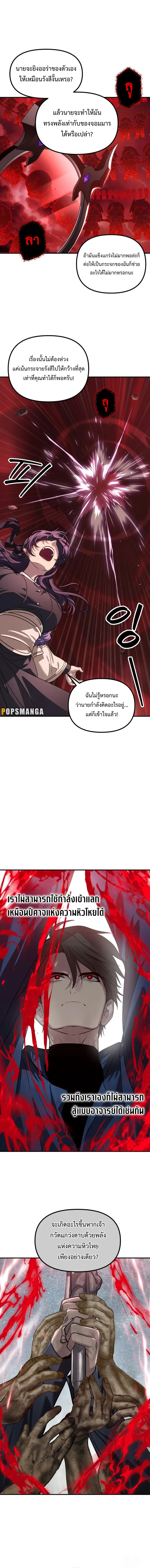 SSS-Class Suicide Hunter นักล่าพลีชีพ ระดับ SSS ตอนที่ 117 หน้า 6