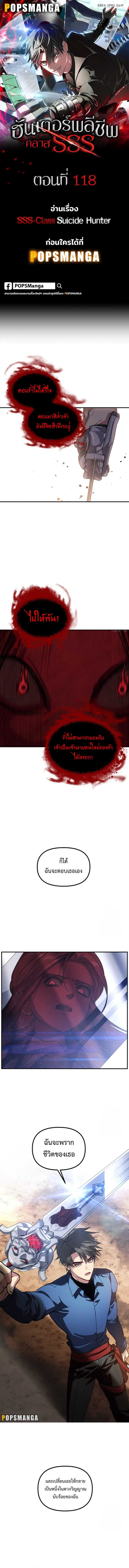 SSS-Class Suicide Hunter นักล่าพลีชีพ ระดับ SSS ตอนที่ 118 หน้า 1
