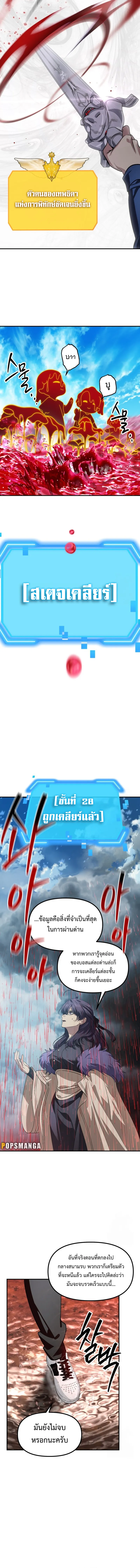 SSS-Class Suicide Hunter นักล่าพลีชีพ ระดับ SSS ตอนที่ 118 หน้า 12