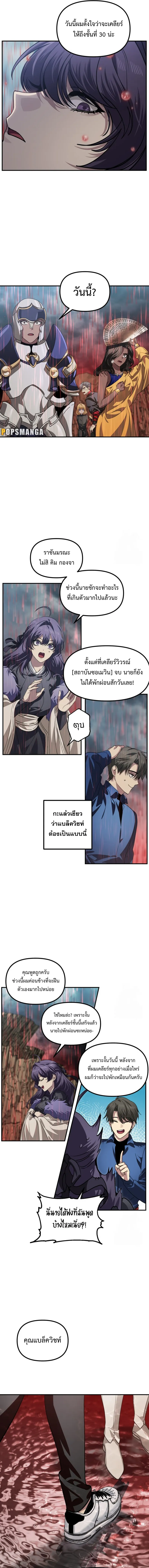 SSS-Class Suicide Hunter นักล่าพลีชีพ ระดับ SSS ตอนที่ 118 หน้า 13