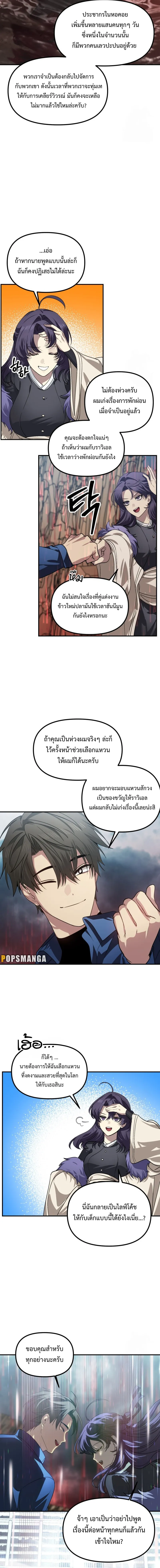 SSS-Class Suicide Hunter นักล่าพลีชีพ ระดับ SSS ตอนที่ 118 หน้า 14