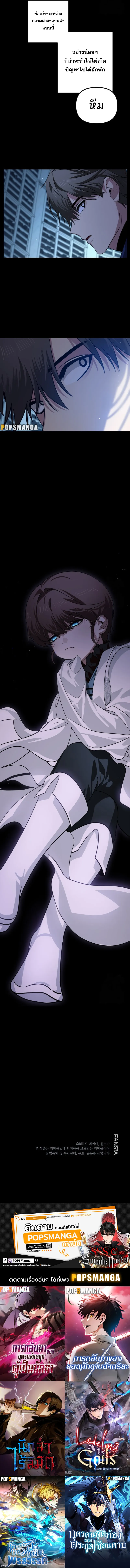 SSS-Class Suicide Hunter นักล่าพลีชีพ ระดับ SSS ตอนที่ 118 หน้า 16