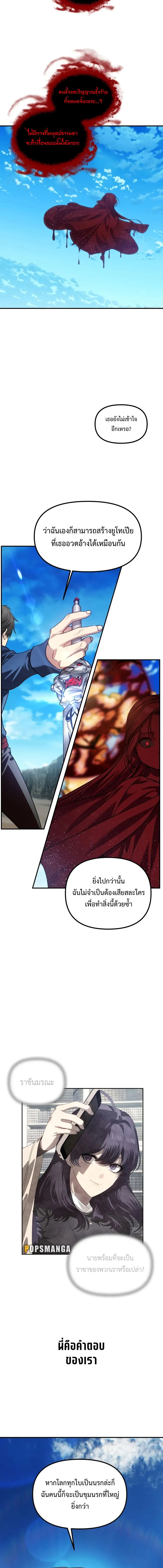 SSS-Class Suicide Hunter นักล่าพลีชีพ ระดับ SSS ตอนที่ 118 หน้า 4
