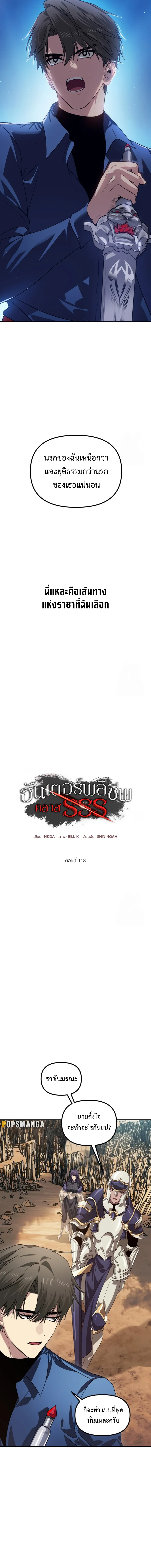 SSS-Class Suicide Hunter นักล่าพลีชีพ ระดับ SSS ตอนที่ 118 หน้า 5