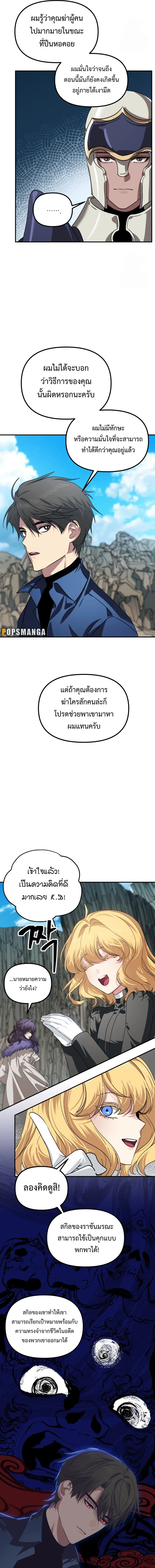 SSS-Class Suicide Hunter นักล่าพลีชีพ ระดับ SSS ตอนที่ 118 หน้า 6