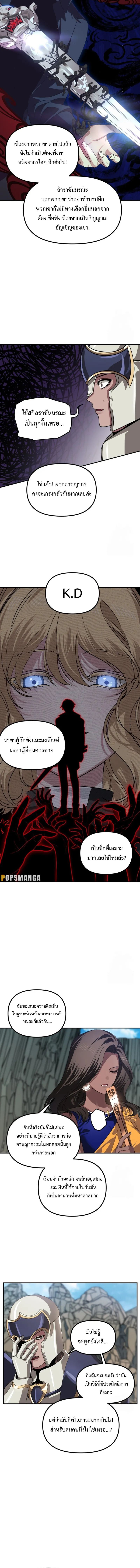 SSS-Class Suicide Hunter นักล่าพลีชีพ ระดับ SSS ตอนที่ 118 หน้า 7