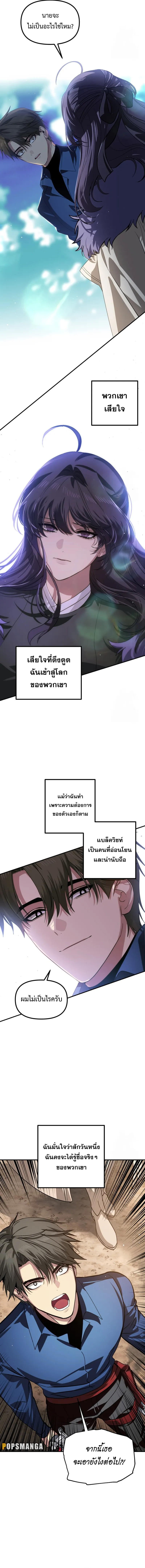 SSS-Class Suicide Hunter นักล่าพลีชีพ ระดับ SSS ตอนที่ 118 หน้า 8
