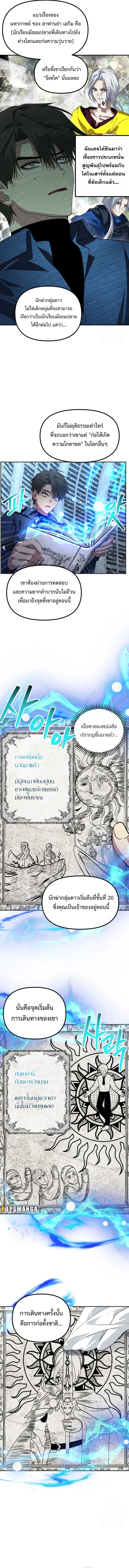 SSS-Class Suicide Hunter นักล่าพลีชีพ ระดับ SSS ตอนที่ 119 หน้า 10