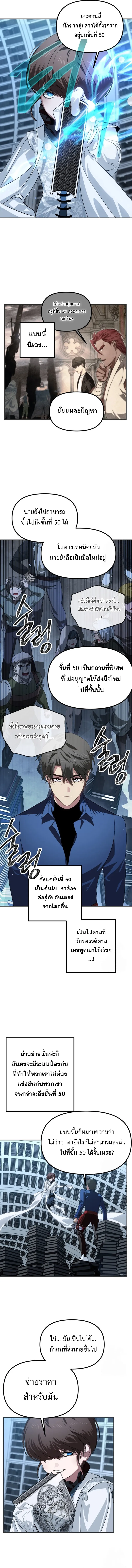 SSS-Class Suicide Hunter นักล่าพลีชีพ ระดับ SSS ตอนที่ 119 หน้า 11