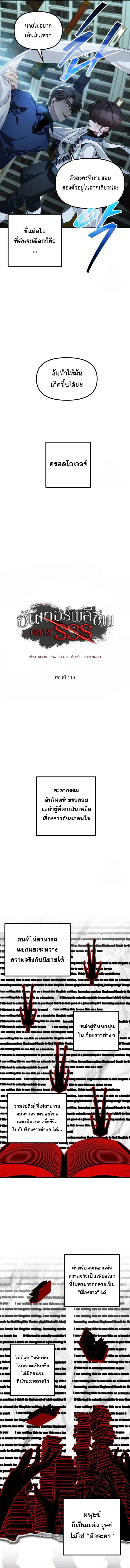 SSS-Class Suicide Hunter นักล่าพลีชีพ ระดับ SSS ตอนที่ 119 หน้า 4