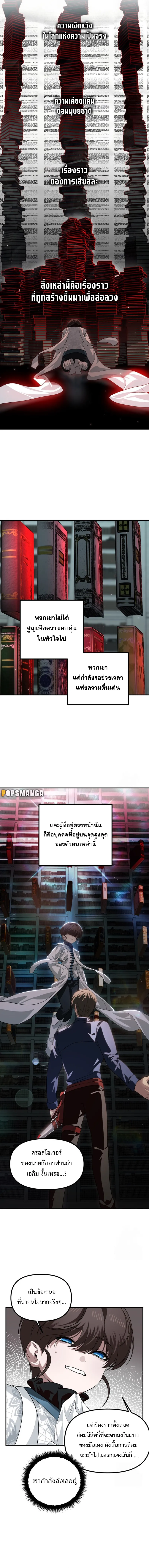 SSS-Class Suicide Hunter นักล่าพลีชีพ ระดับ SSS ตอนที่ 119 หน้า 5