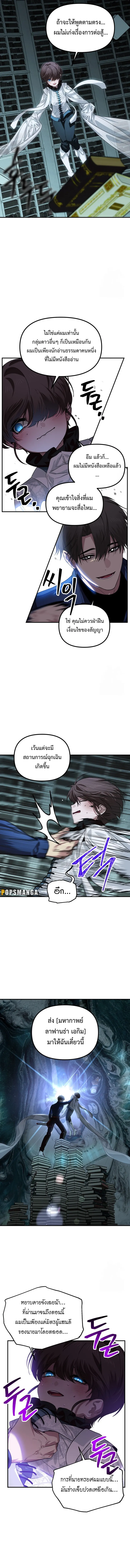 SSS-Class Suicide Hunter นักล่าพลีชีพ ระดับ SSS ตอนที่ 119 หน้า 6