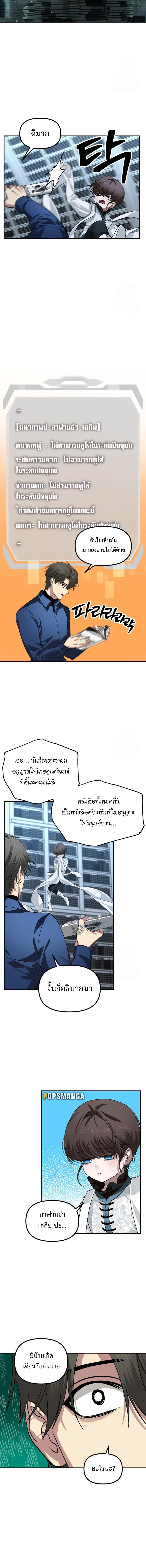 SSS-Class Suicide Hunter นักล่าพลีชีพ ระดับ SSS ตอนที่ 119 หน้า 8